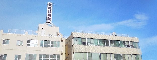 北札幌病院まで1201m