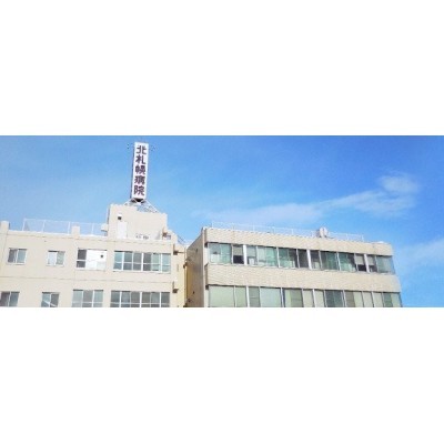 北札幌病院まで1201m