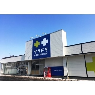サツドラ 篠路店まで1510m