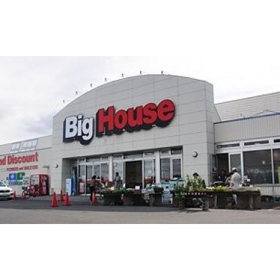 ビッグハウス 太平店まで908m