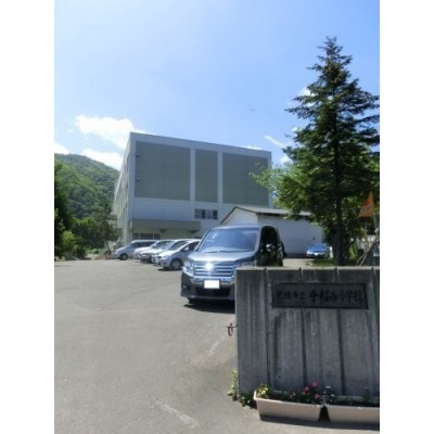 札幌市立 手稲西小学校まで538m