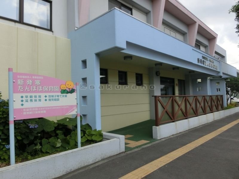 新発寒たんぽぽ保育園まで2155m