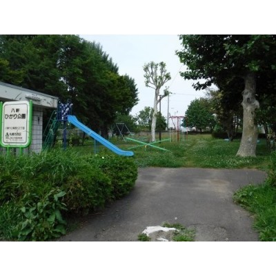 八軒ひかり公園まで1599m