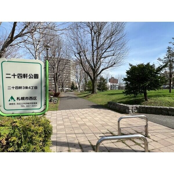 二十四軒公園