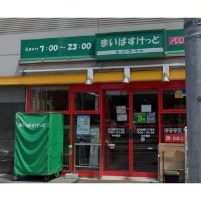 まいばすけっと