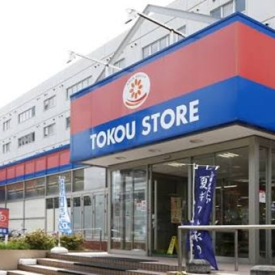 東光ストア白石ターミナル店