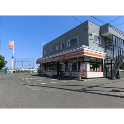 セイコーマート　ほしみ店まで324m