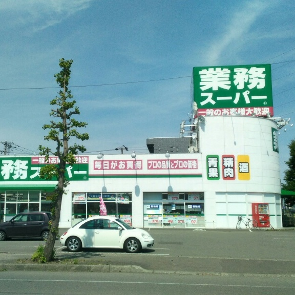 業務スーパー恵庭店　徒歩６分