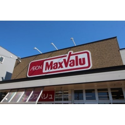 マックスバリュ若松店まで710m
