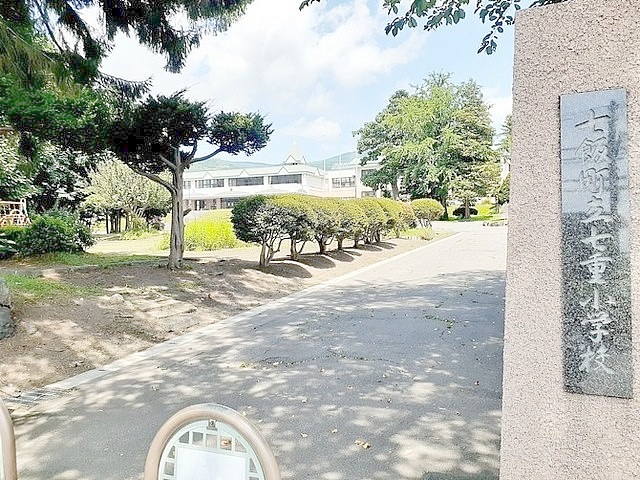 七飯町立七重小学校