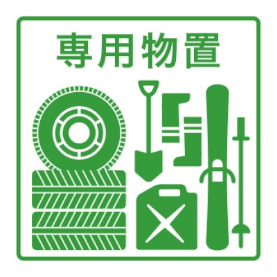 専用物置の設備案内アイコン