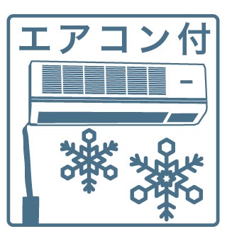 エアコンの設備案内アイコン