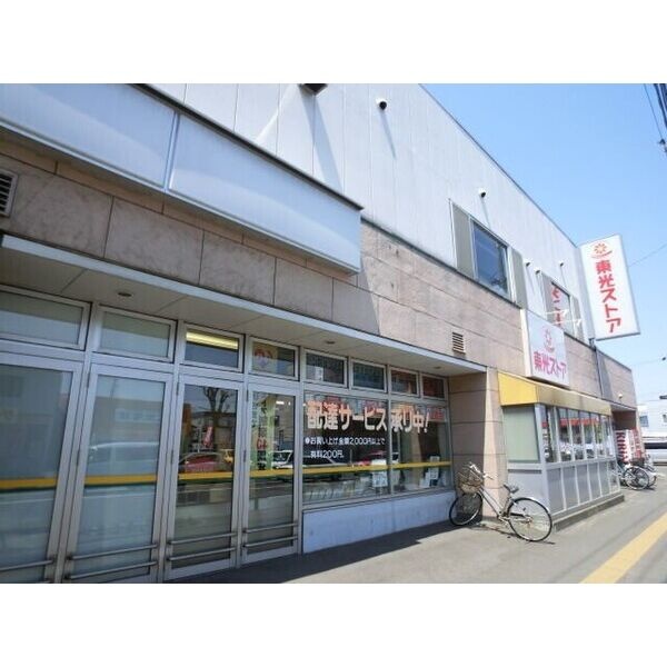 東光ストア美香保店