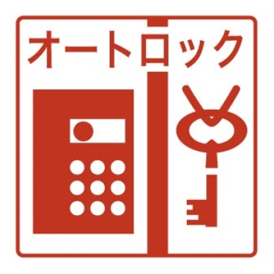 オートロックの設備案内アイコン（実写真ではありません）