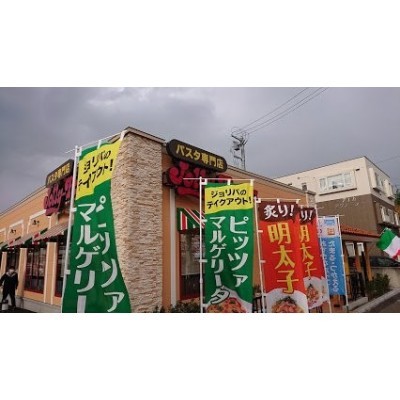 ジョリーパスタ 札幌発寒店まで483m