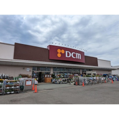 周辺の買い物施設（DCM）