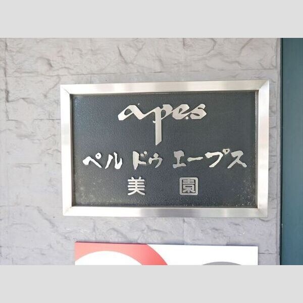 建物エントランスの館銘板