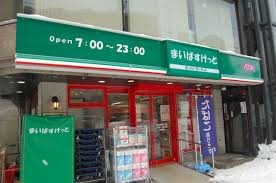まいばすけっと南郷13丁目駅前店（約1.2km）