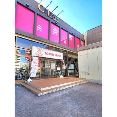 東光ストア東区役所駅前店