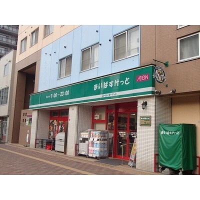 まいばすけっと北18条西4丁目店
