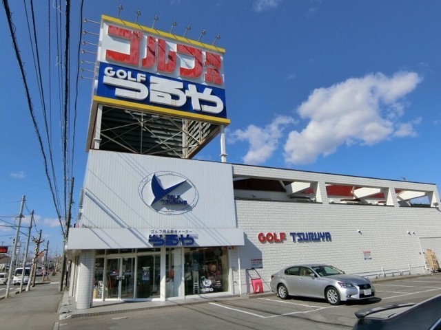 つるやゴルフ函館店