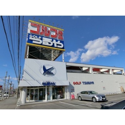 つるやゴルフ函館店