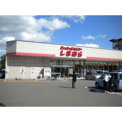 ファッションセンターしまむら東山店