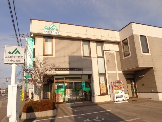 JA新はこだて大中山支店