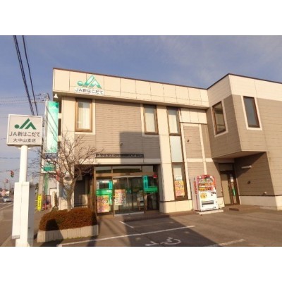JA新はこだて大中山支店