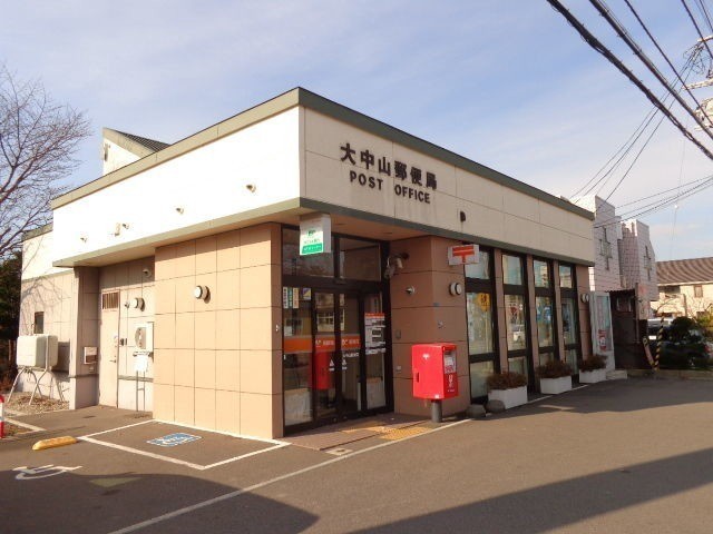 大中山郵便局