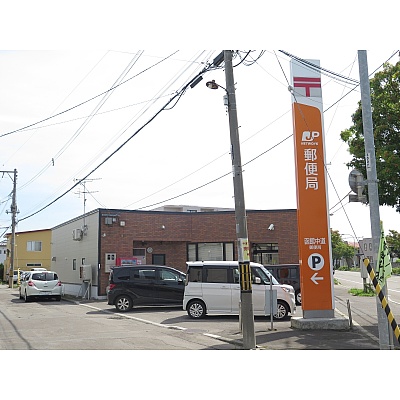 中道郵便局