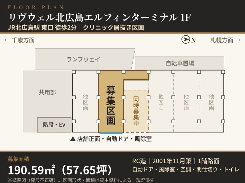 区画図 190.59㎡（57.65坪）L字型区画