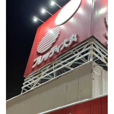 フレッティ琴似店