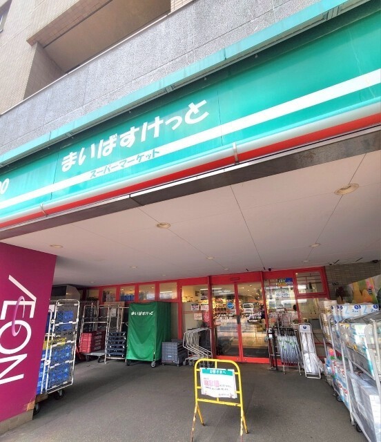 まいばすけっと八軒1条西1丁目店
