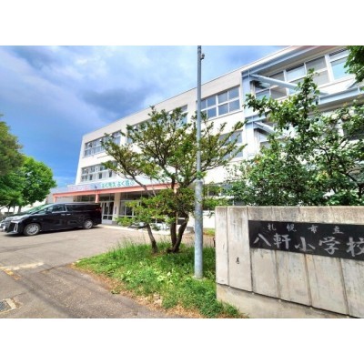 札幌市立八軒小学校