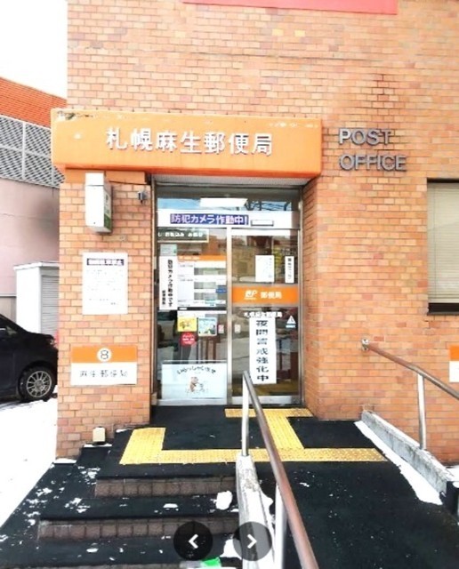 札幌麻生郵便局