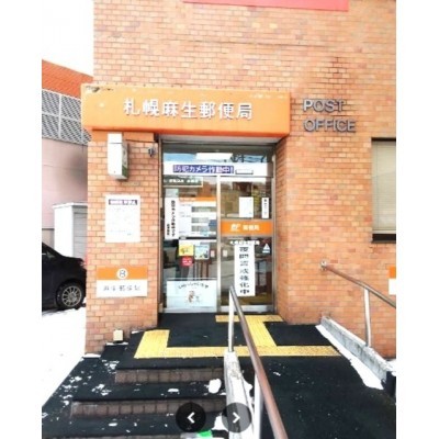 札幌麻生郵便局