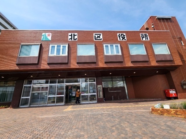 札幌市北区役所