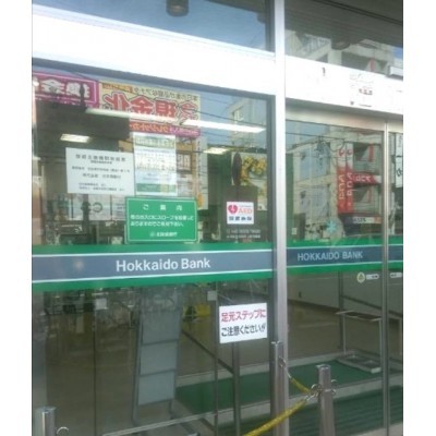 北海道銀行麻生支店