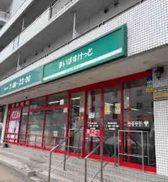 まいばすけっと宮の森2条店