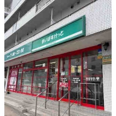 まいばすけっと宮の森2条店