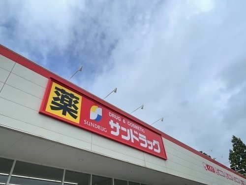 サンドラッグ 美原二丁目店まで429m