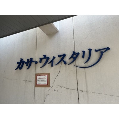 建物名が表示された共用エントランスまわりです。