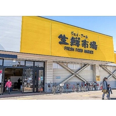 ジェイアール生鮮市場西野店