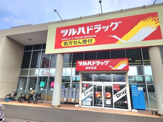 ツルハドラッグ西町北店