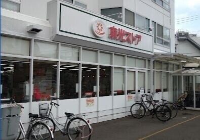 東光ストア宮の森店