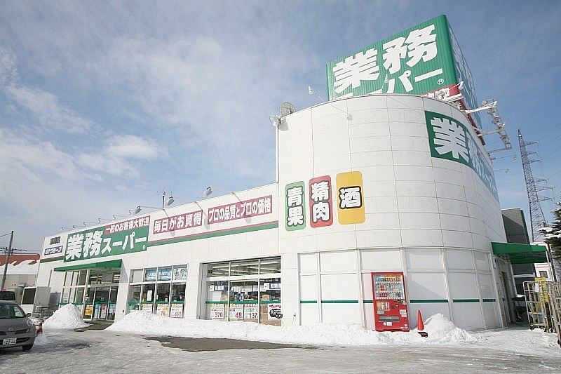 業務スーパー