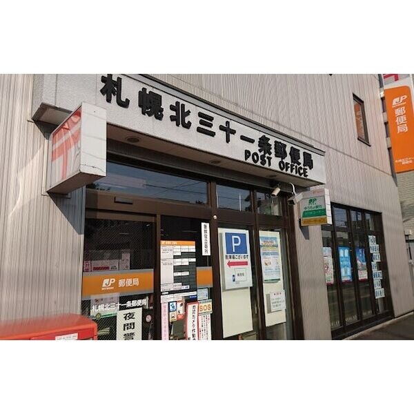 札幌北三十八条郵便局