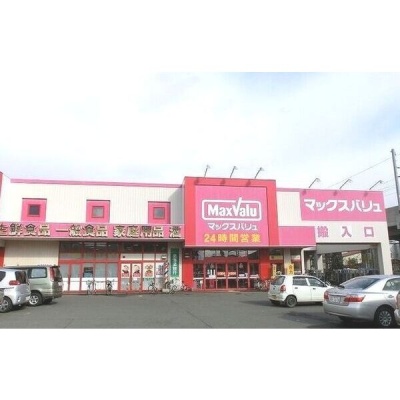 日々の買い物にマックスバリュ新琴似店