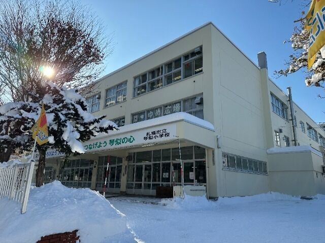 札幌市立琴似小学校